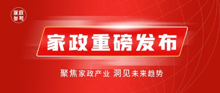 国家发展改革委等部门关于印发《促进普惠养老服务高质量发展的若干措施》的通知